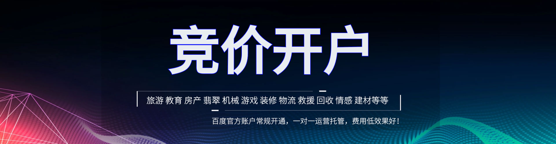 新干百度推广开户
